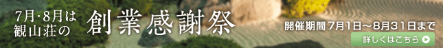 創業感謝祭