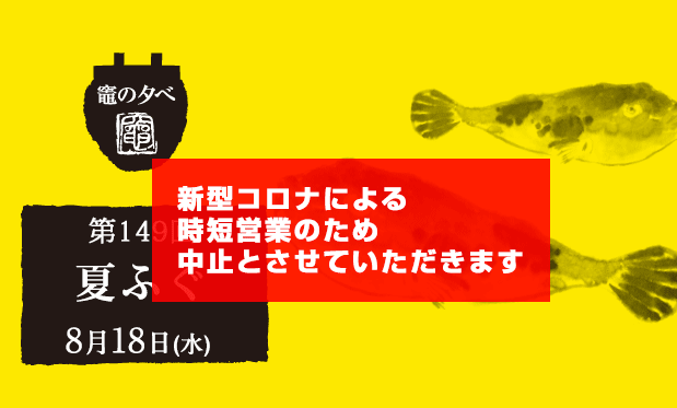 Imuriプレミアムシート 竈 かまど の夕べ のご案内