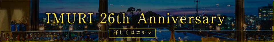 26周年