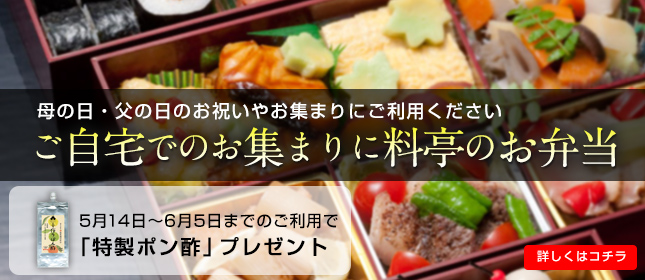 福岡 博多の料亭 桜坂観山荘 旬の和食 懐石料理を個室でおもてなし